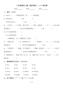 最新人教版小学二年级数学上册第四单元测试题(四套)