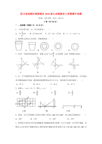 四川省成都市高新南区2018届九年级(上)期中考试数学试题(含答案)