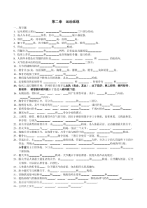 解剖学-运动系统-测试题