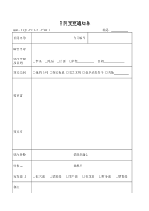 合同变更通知单