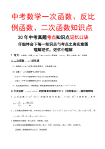 初中数学一次函数、反比例函数、二次函数知识点汇总