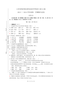 苏教版中职第三册语文期中试卷