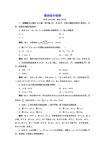 人教版高中数学必修二浙江专用练习：模块综合检测--