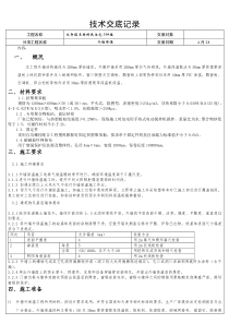 最新外墙保温技术交底