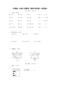 沪教版一年级下册数学《期末考试卷》(附答案)