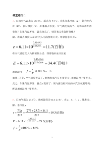 大气物理试题