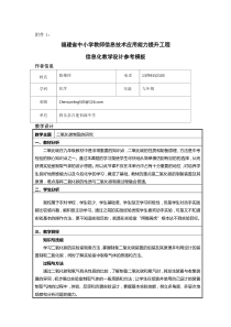 初中化学信息化教学设计作业