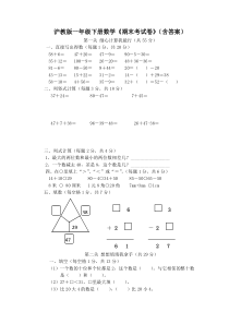 沪教版一年级下册数学《期末考试卷》(含答案)