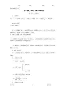 九年级数学上册期中复习知识点整理