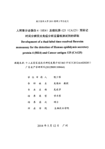 -125(CA125)双标记时间分辨荧光免疫分析定量检测试