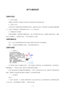 角平分线的性质-教学设计