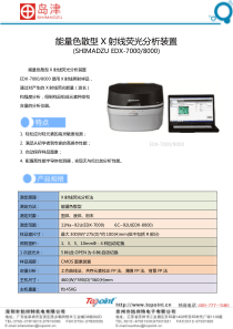 岛津x荧光光谱仪详细说明