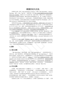 美国历史与文化(概况)解答