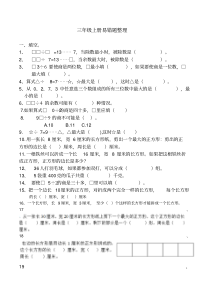 苏教版三年级上册数学易错题-精选