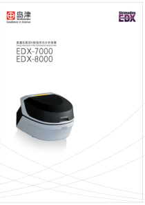 EDX-7000-8000中文说明