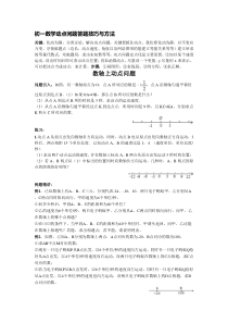 (完整word)初一数学动点问题答题技巧与方法