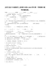 北师大版六年级数学上册期中试卷