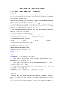 人教版英语专题训练-八年级英语上册阅读理解