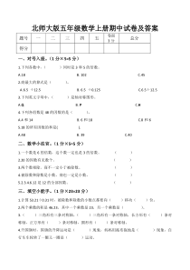 北师大版五年级数学上册期中试卷及答案