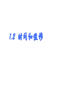 12时间位移_2