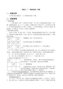 人工智能α-β剪枝实现的一字棋实验报告