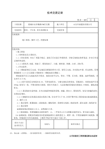 厨房、阳台、卫生间防水施工技术交底