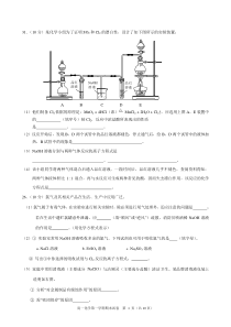 非金属高一实验题