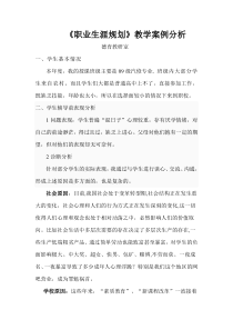 职业生涯规划教学案例分析