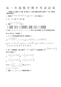 高一上学期数学期中测试题绝对经典