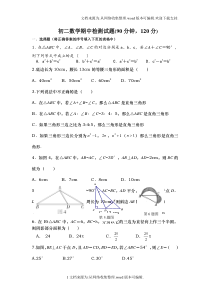 鲁教版初二上册数学期中测试题(供参考)