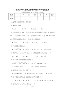 北师大版八年级上册数学期中测试卷及答案