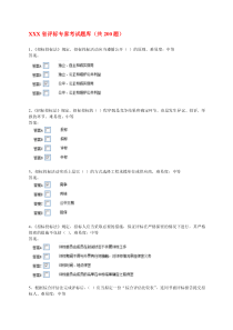 最新评标专家考试题库(共200题)附答案