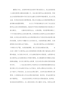 创业型互联网公司内部控制思考.docx