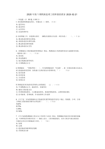 2020年铁路监理工程师继续教育考试