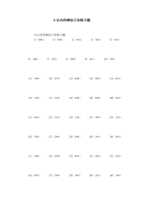 6以内的乘法口诀练习题