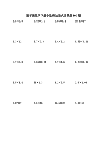 五年级数学下册小数乘法竖式计算题500题