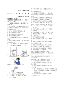 人教版九年级化学上册期中试卷及答案