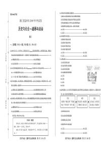 2019年浙江省温州市中考真题历史与社会试卷