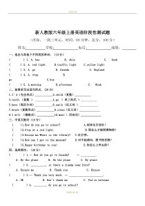 新人教版六年级上册英语阶段性测试题(一至三单元)