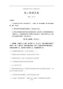 广东省龙城高级中学2018-2019年度高二第一学期期中考试物理