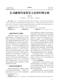 公司融资约束度量方法的归纳分析