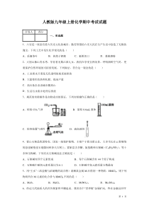 人教版九年级上册化学期中考试试卷及答案