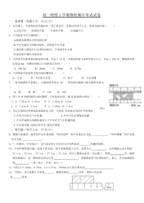 初二物理上学期期中考试卷