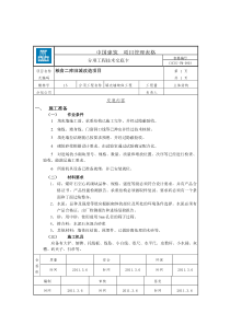 砌体填充墙技术交底