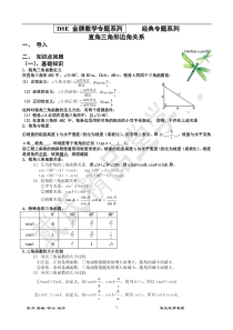 直角三角形边角关系(精)经典难题复习巩固