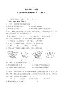 2018.11八年级物理期中考试试卷及答案