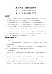 部编版高中政治必修3政治与法治—7.1-我国法治建设的历程-教学设计