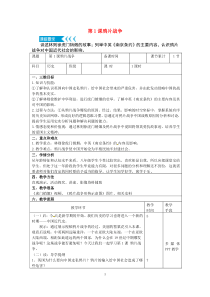 部编版八年级上册历史教案