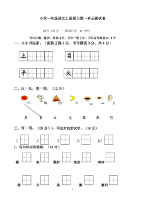 部编版一年级语文上册各单元试卷全册【全套】