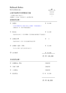 特许经营策划方案(pdf15)(1)